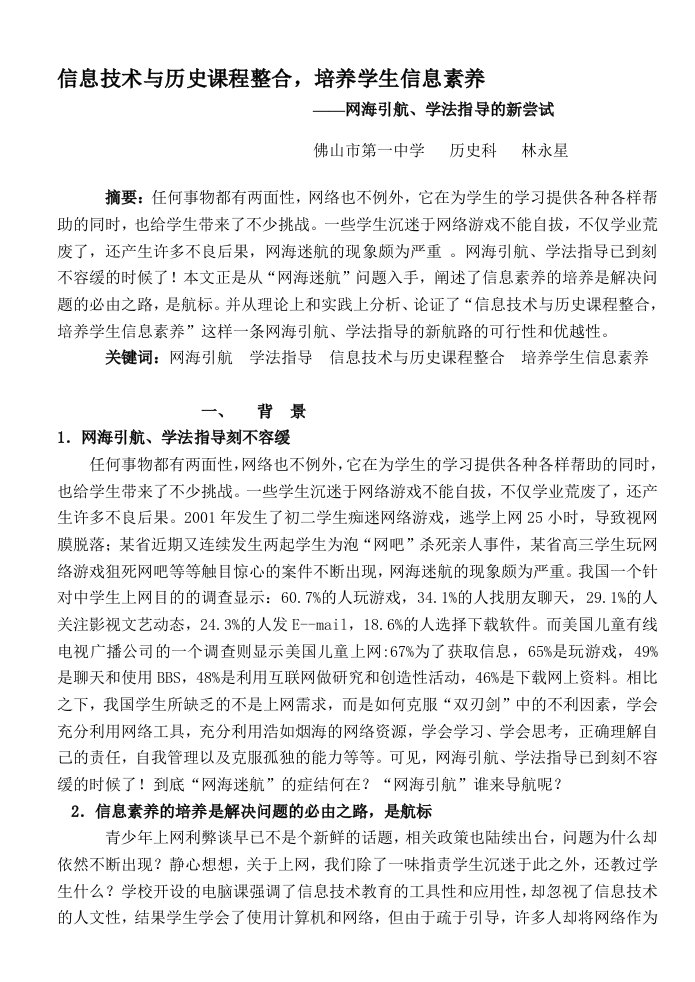 信息技术与历史课程整合，培养学生信息素养