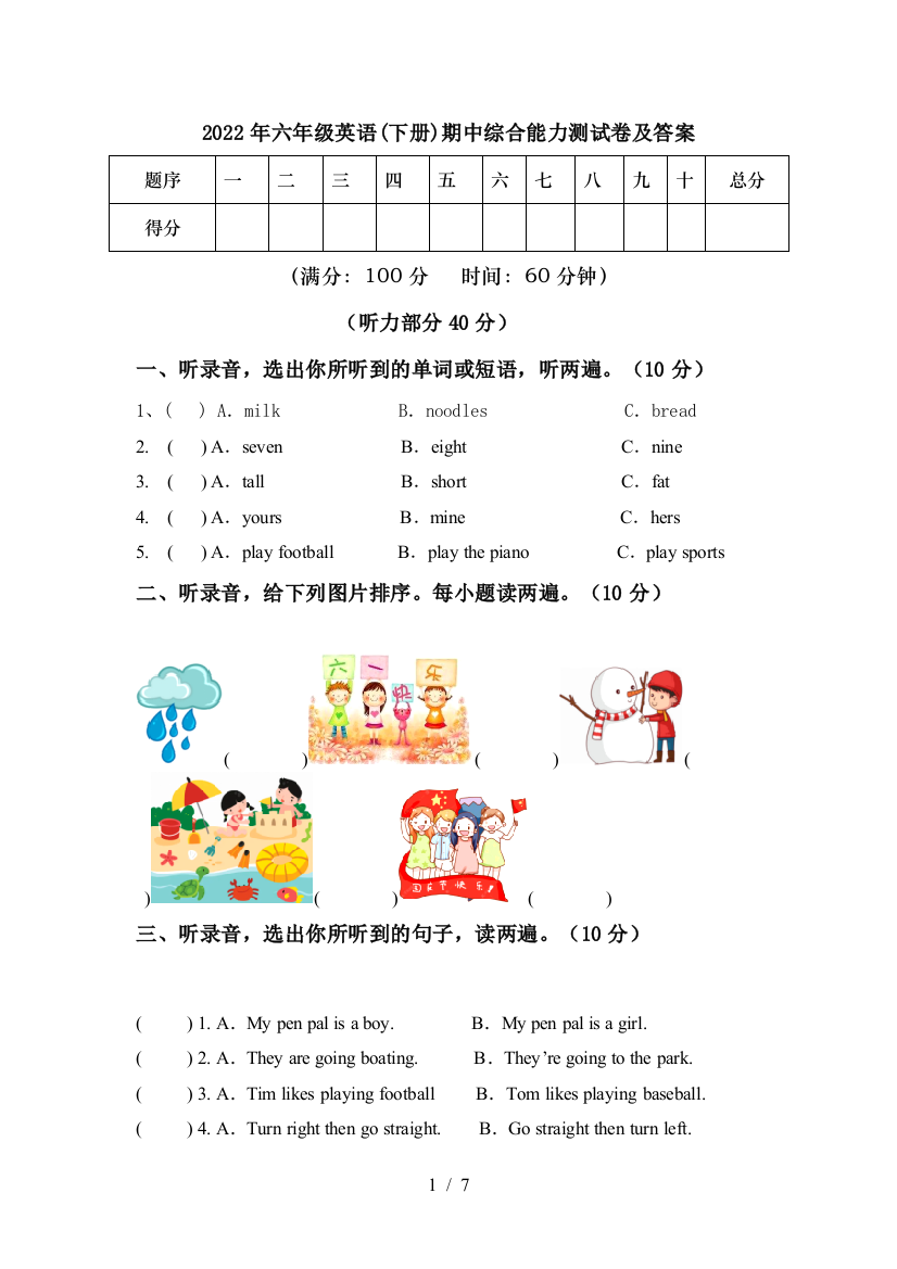 2022年六年级英语(下册)期中综合能力测试卷及答案