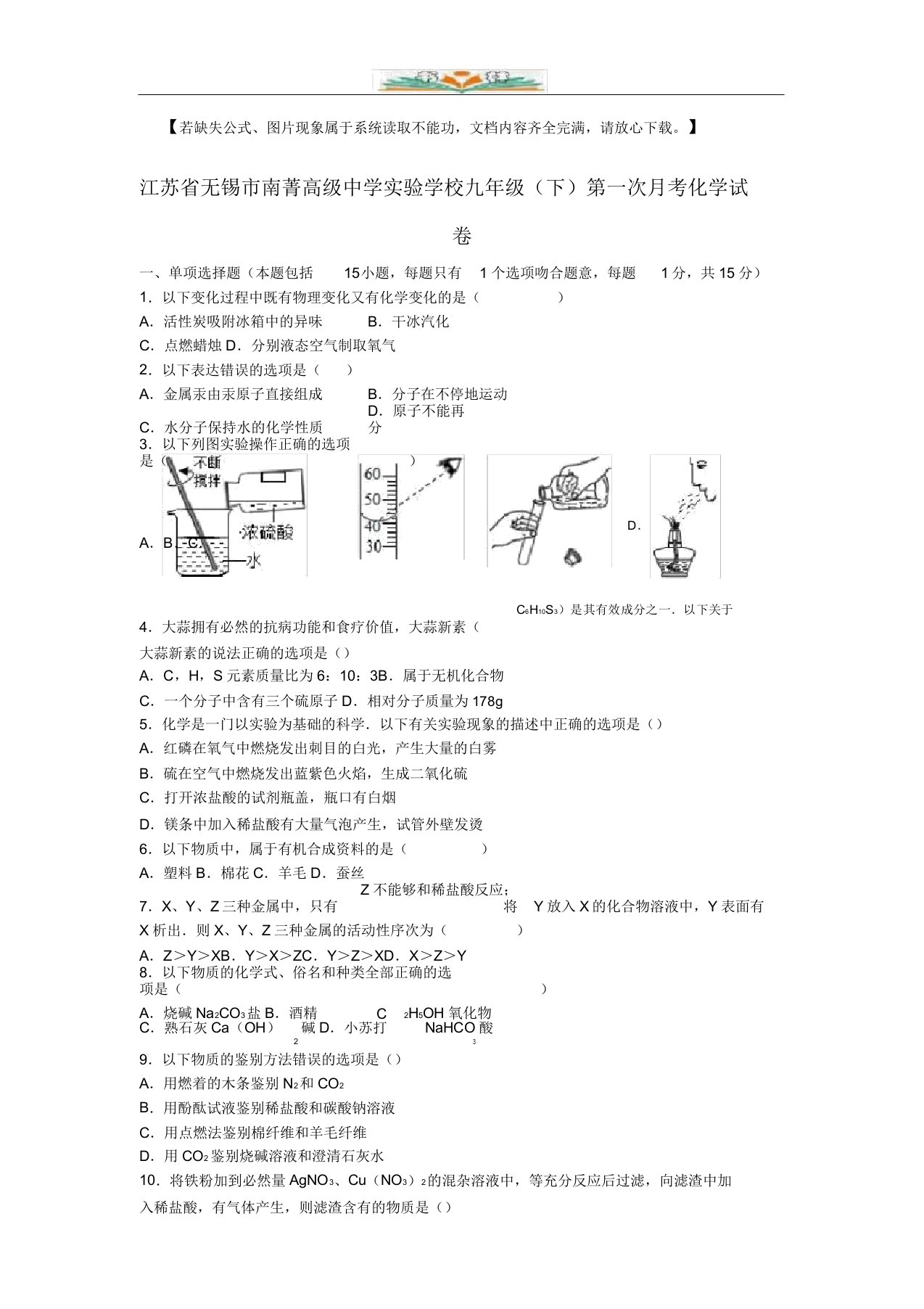 级中学实验学校九年级化学下册第一次月考试题(含解析)新人教版