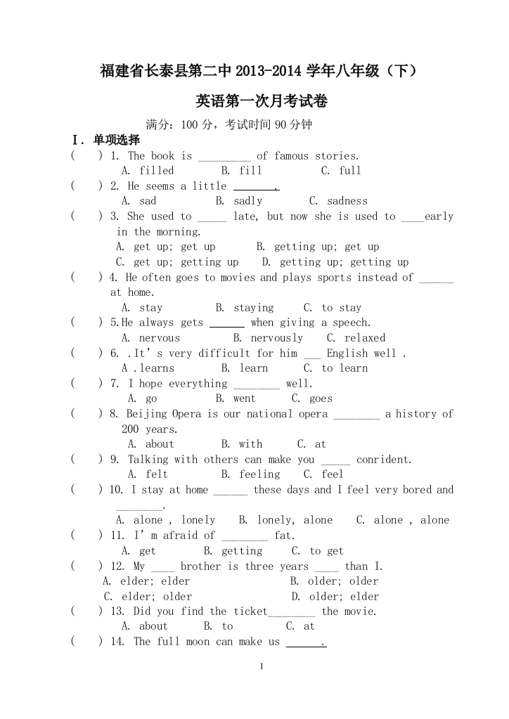 【小学中学教育精选】长泰县第二中2013-2014年八年级下英语第一次月考试卷-免费英语教学资料下载