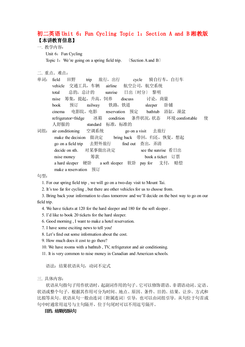 初二英语Unit6FunCyclingTopic1SectionAandB湘教