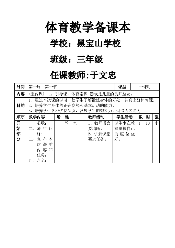 小学三年级体育教案全集全册74701