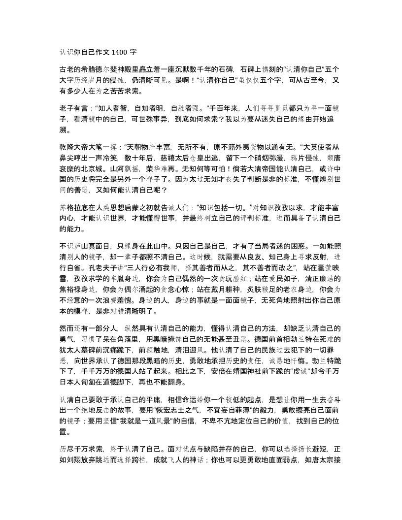 认识你自己作文1400字