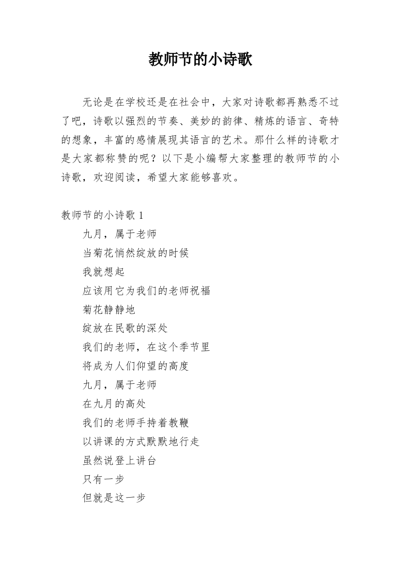 教师节的小诗歌