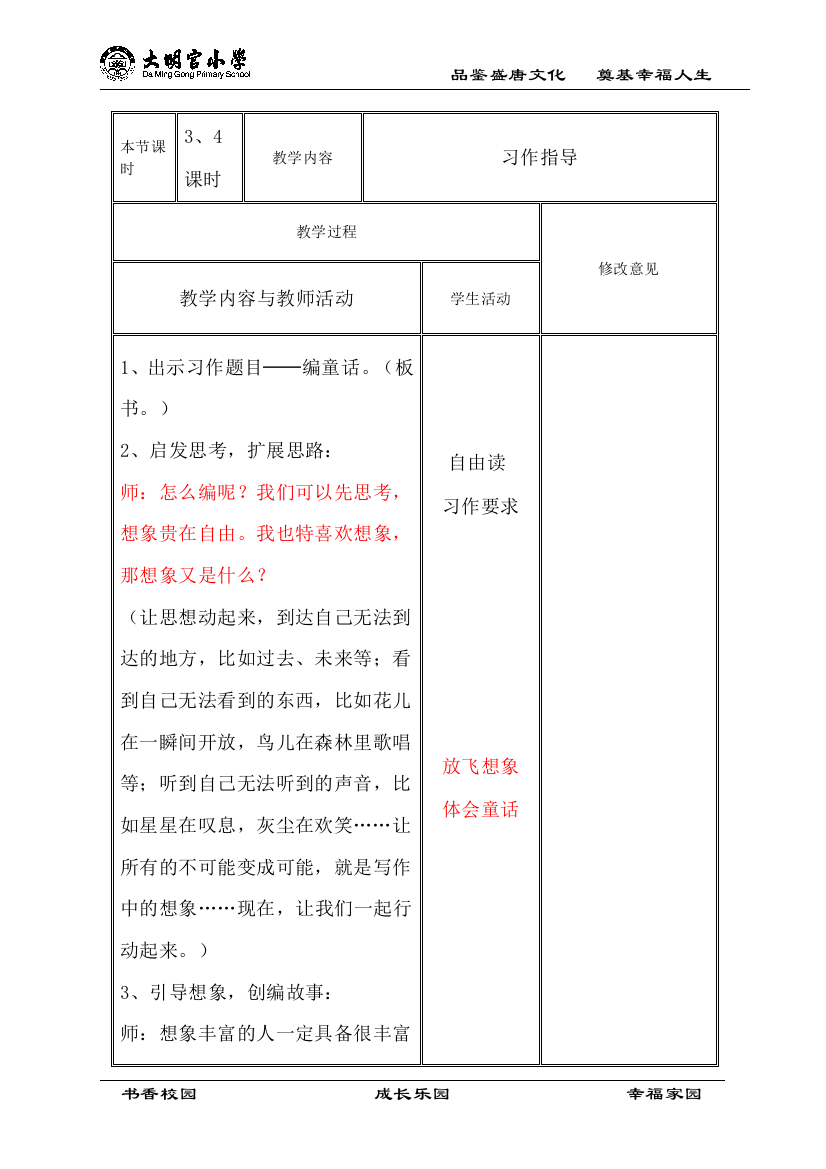 四年级上册园地三第三四课时