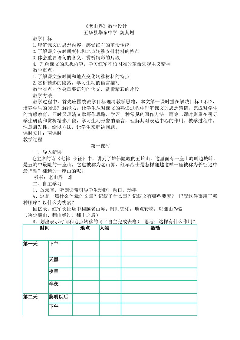 《老山界》教学设计[557]