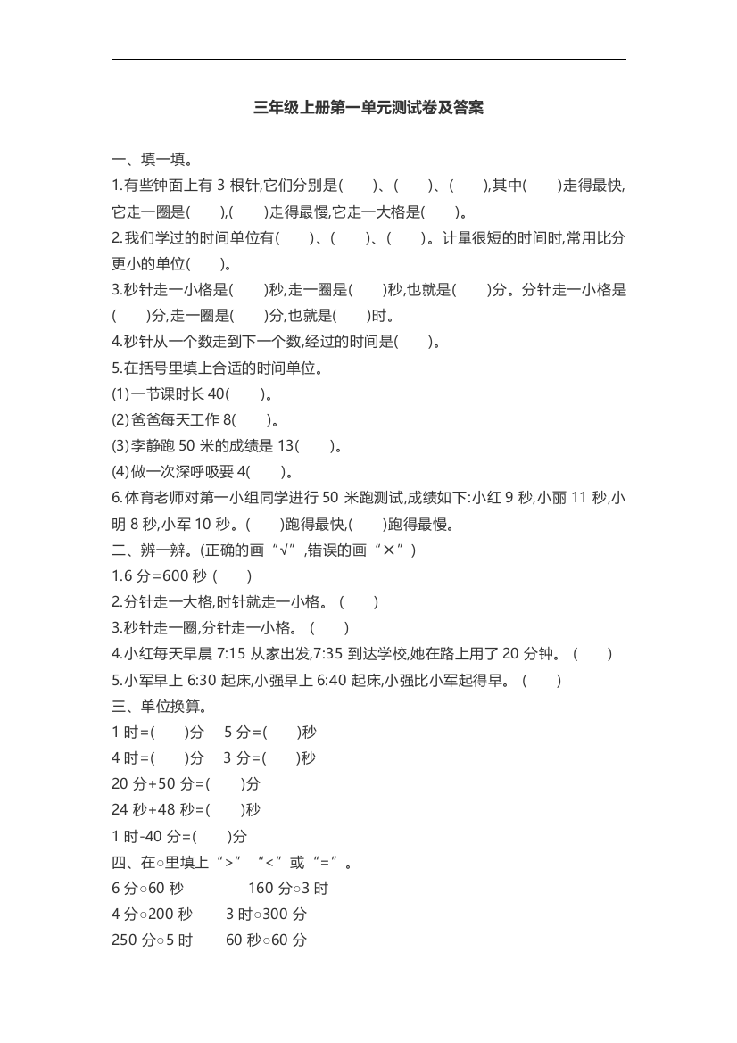 三年级上册数学第一单元测试卷及答案工作总结