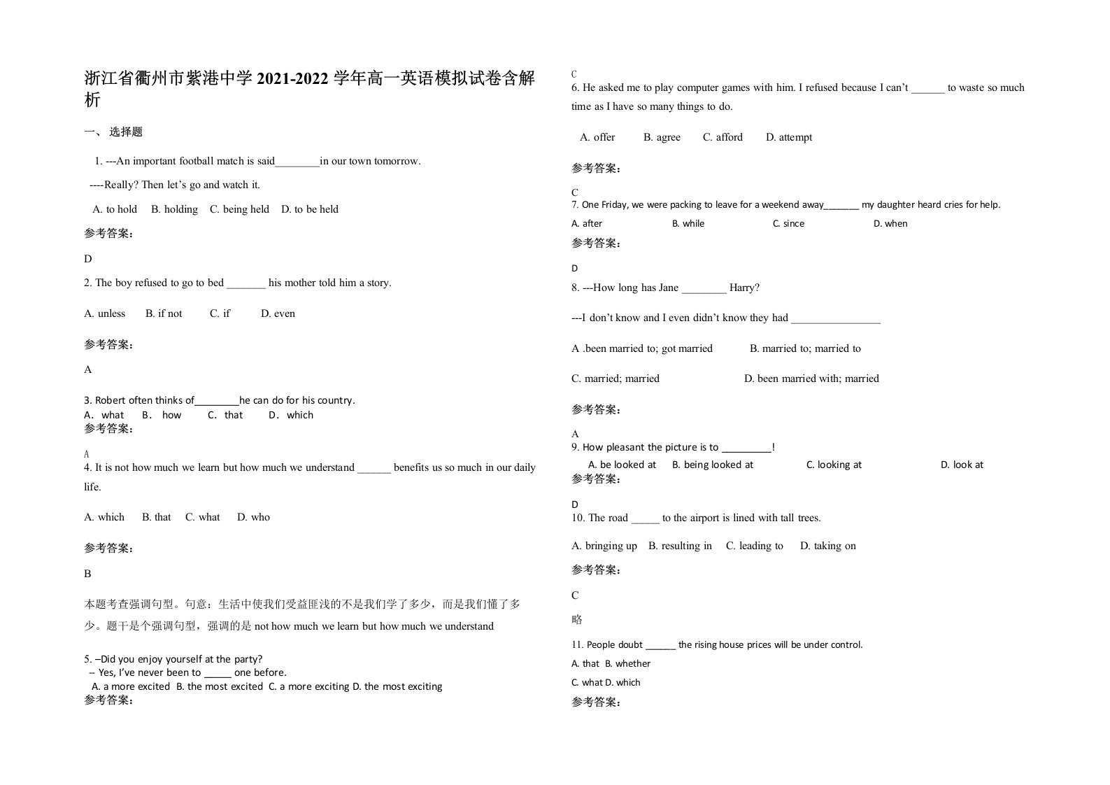 浙江省衢州市紫港中学2021-2022学年高一英语模拟试卷含解析