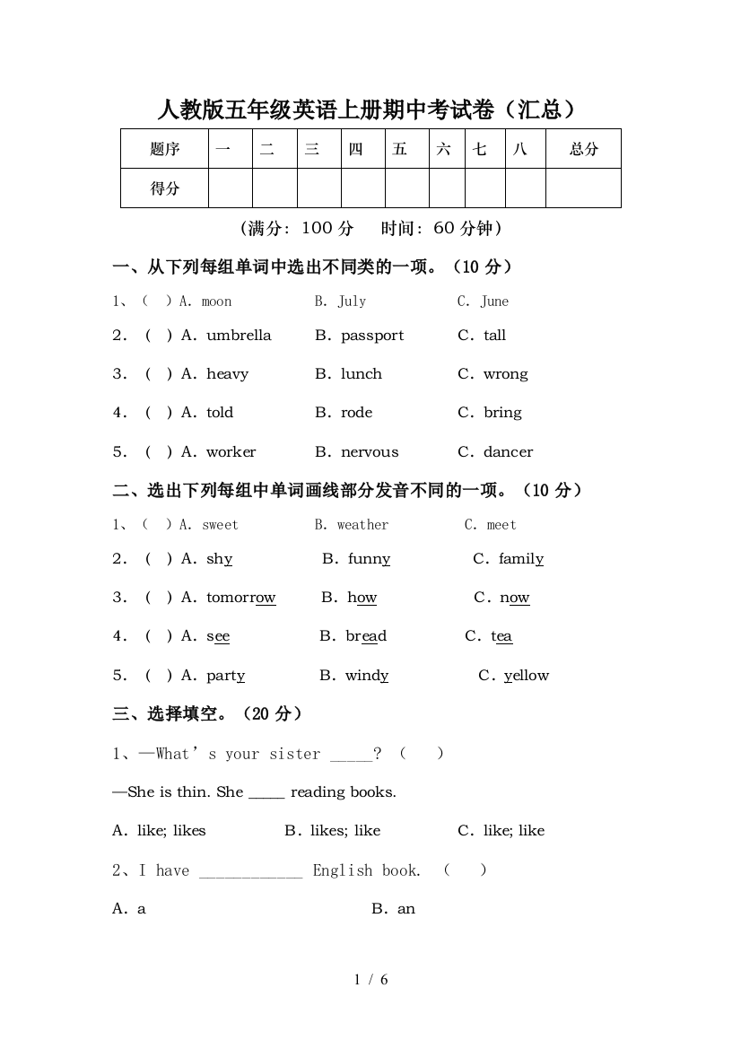 人教版五年级英语上册期中考试卷(汇总)