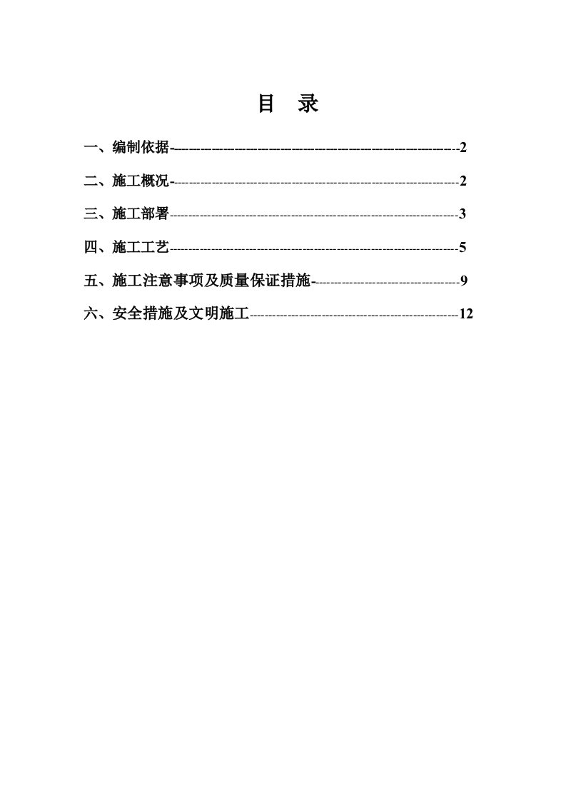 河南某学校迁建工程高层综合楼二次结构植筋施工方案