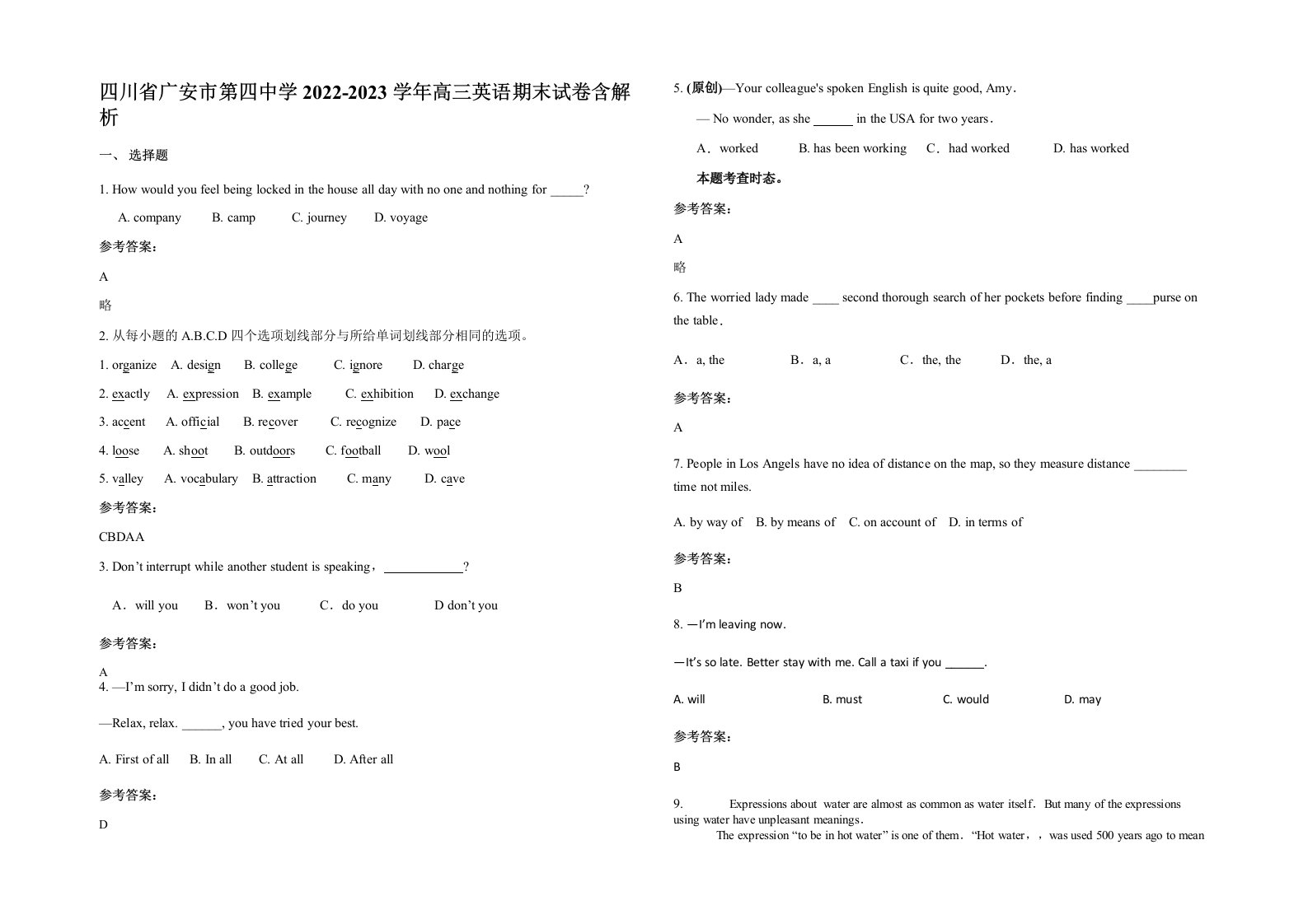 四川省广安市第四中学2022-2023学年高三英语期末试卷含解析