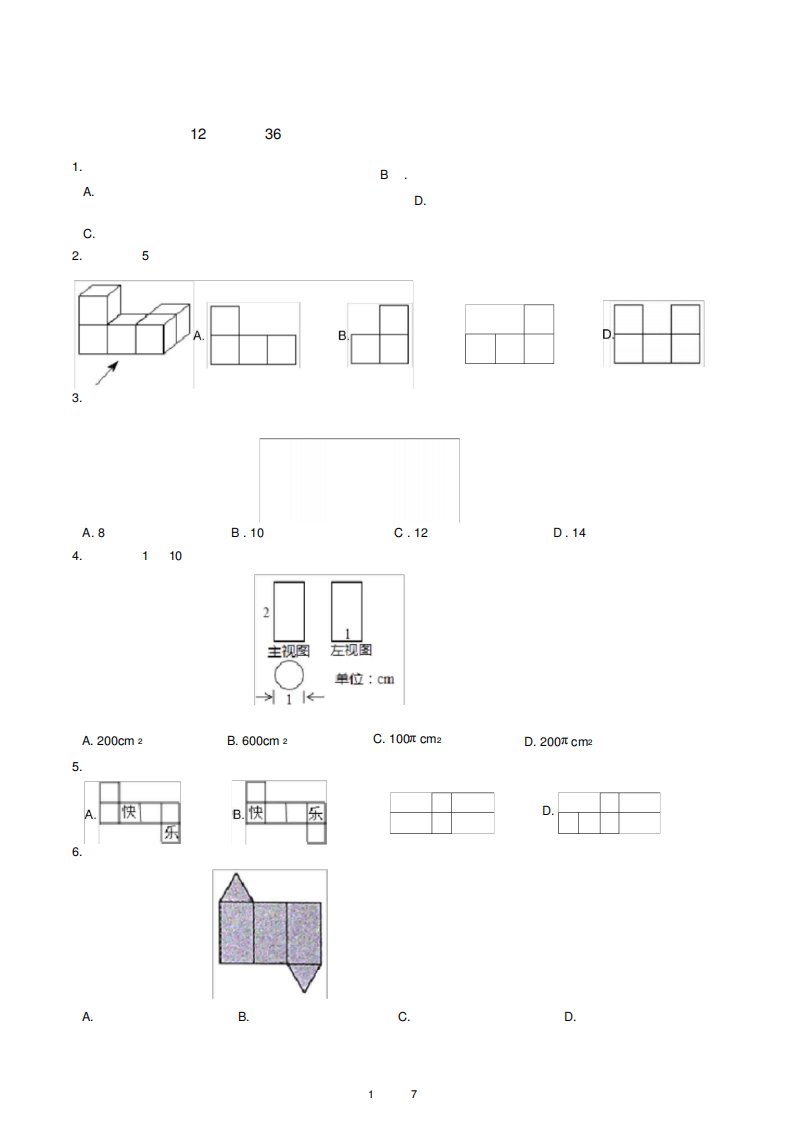 北师大版七年级上册数学第一章测试卷(附答案)