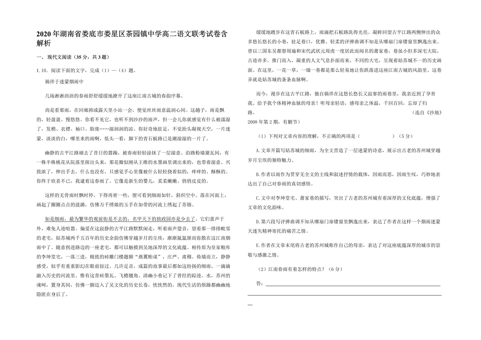 2020年湖南省娄底市娄星区茶园镇中学高二语文联考试卷含解析