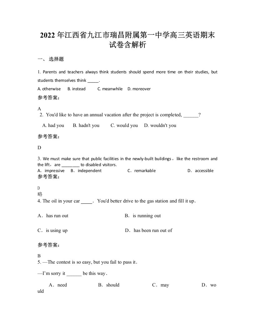 2022年江西省九江市瑞昌附属第一中学高三英语期末试卷含解析