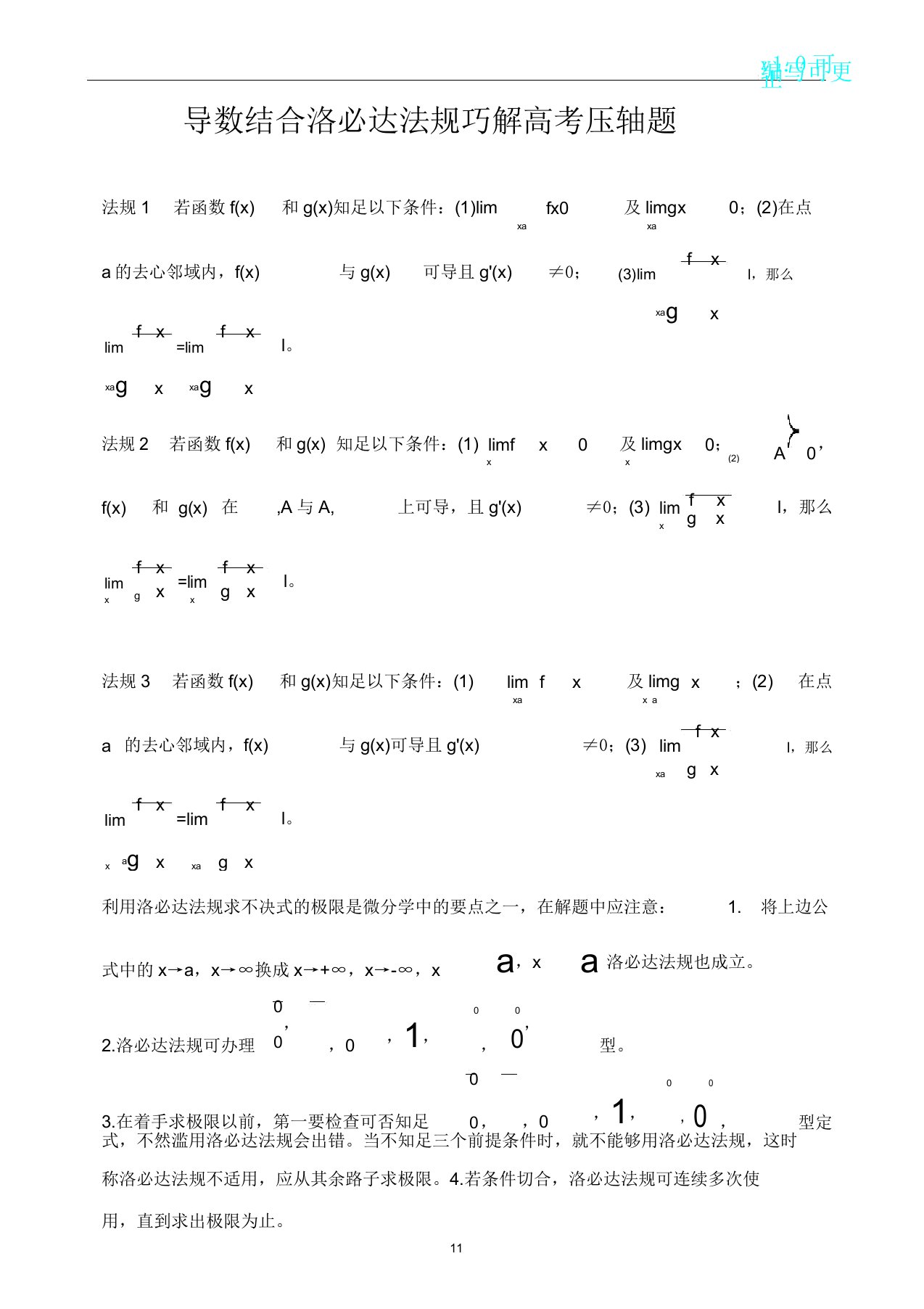 利用洛必达法则来处理高考教学中恒成立问题