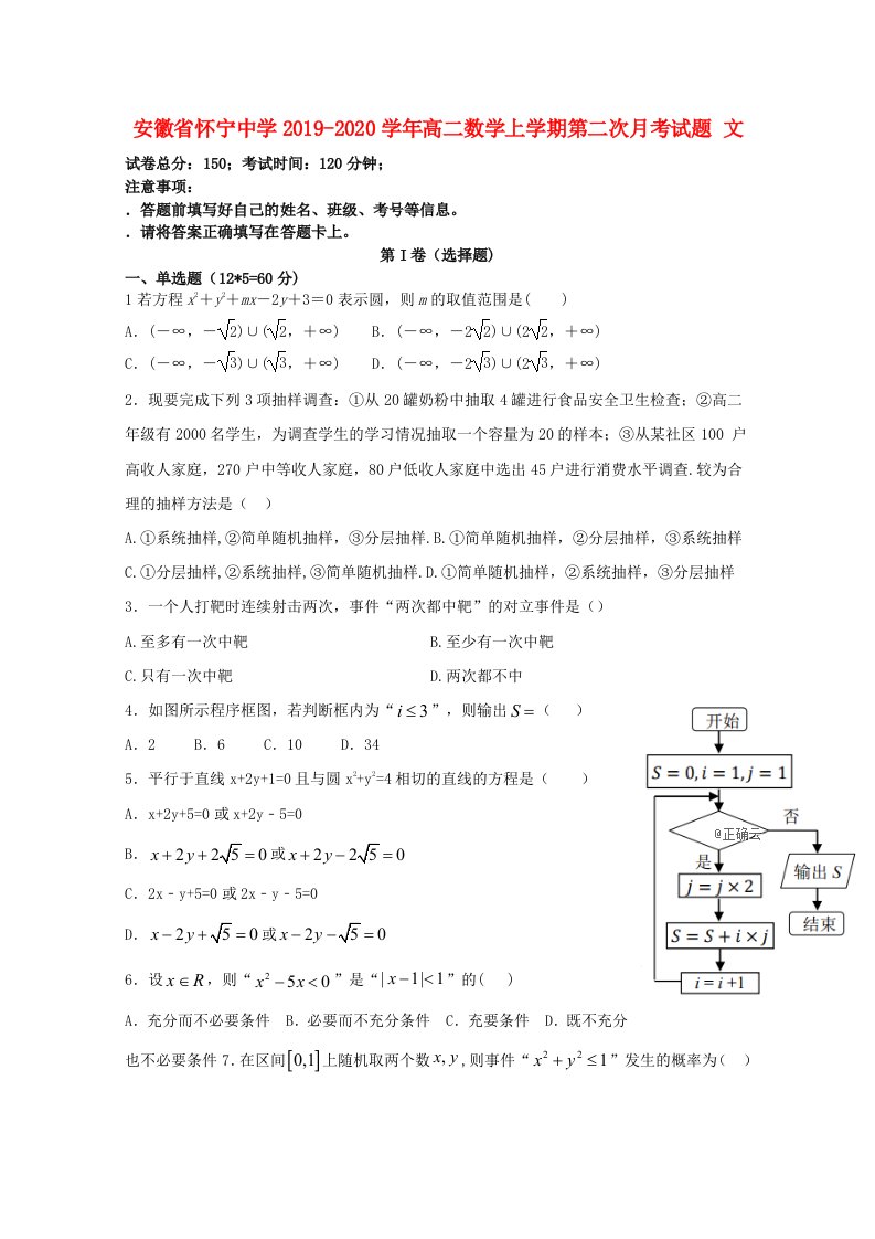 安徽省怀宁中学2019-2020学年高二数学上学期第二次月考试题文