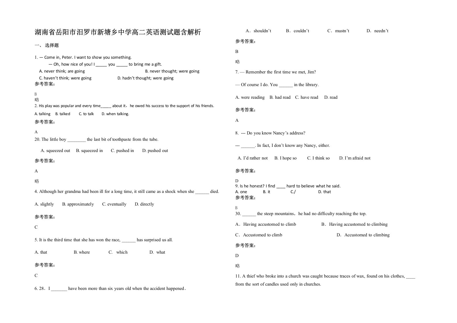 湖南省岳阳市汨罗市新塘乡中学高二英语测试题含解析