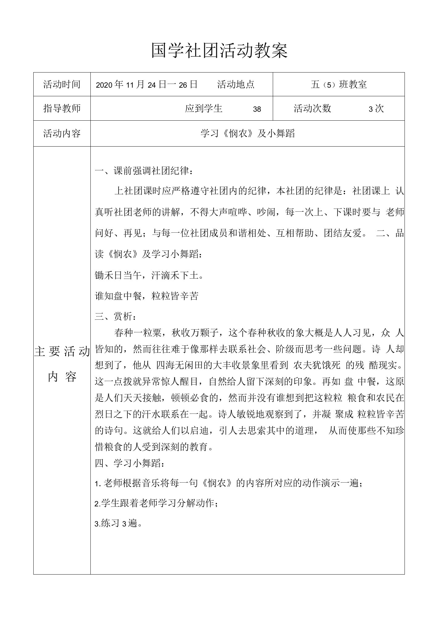 国学社团活动教案5