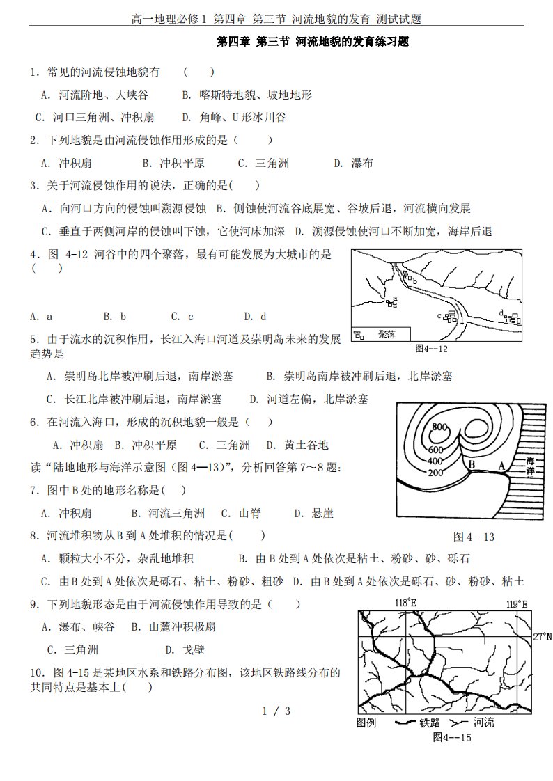 高一地理必修1