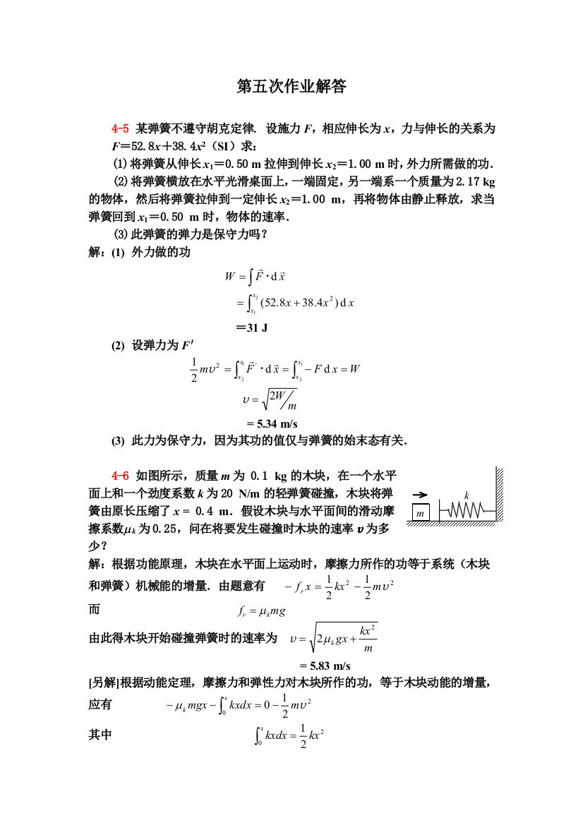 力学第五次作业解答