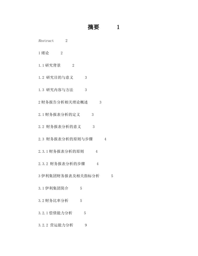 伊利集团的财务报表分析