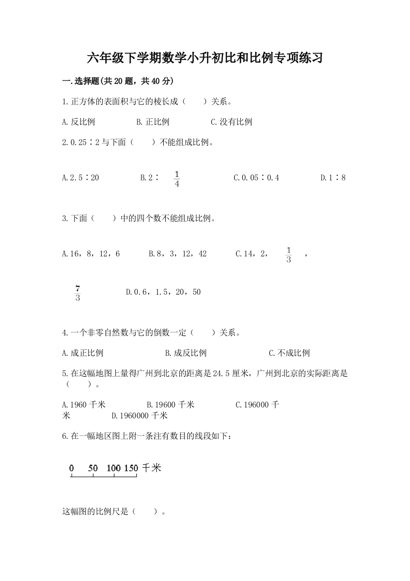 六年级下学期数学小升初比和比例专项练习含答案(满分必刷)