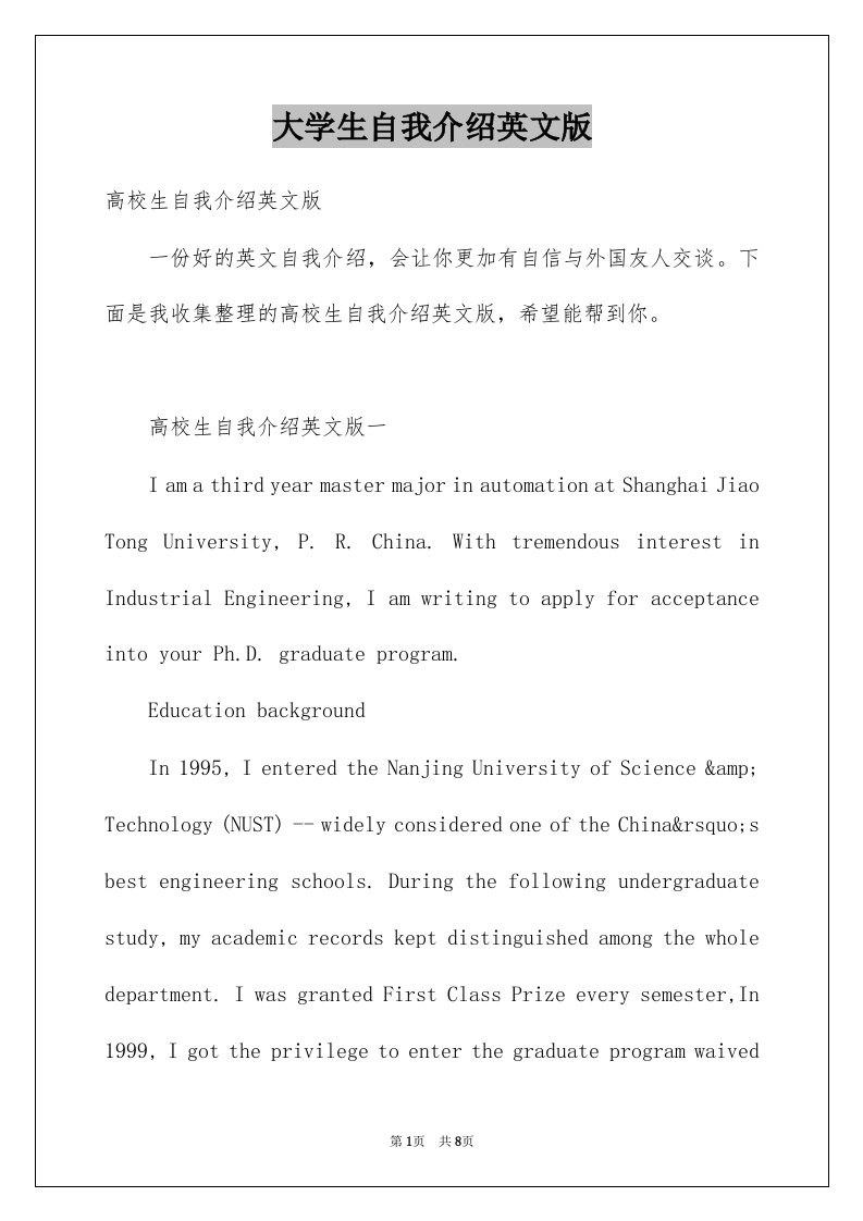 大学生自我介绍英文版例文