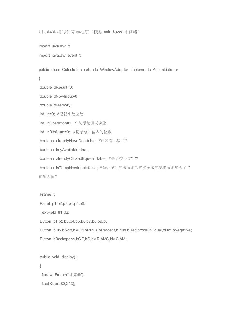 用JAVA编写计算器程序模拟Windows计算器