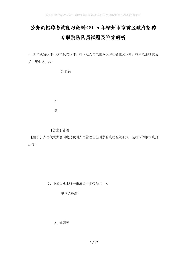 公务员招聘考试复习资料-2019年赣州市章贡区政府招聘专职消防队员试题及答案解析