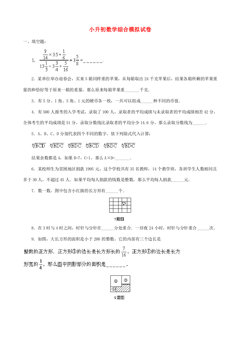 小升初数学综合模拟试卷（十四）