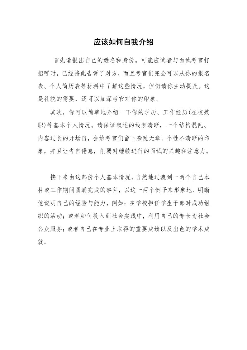 求职离职_自我介绍_应该如何自我介绍