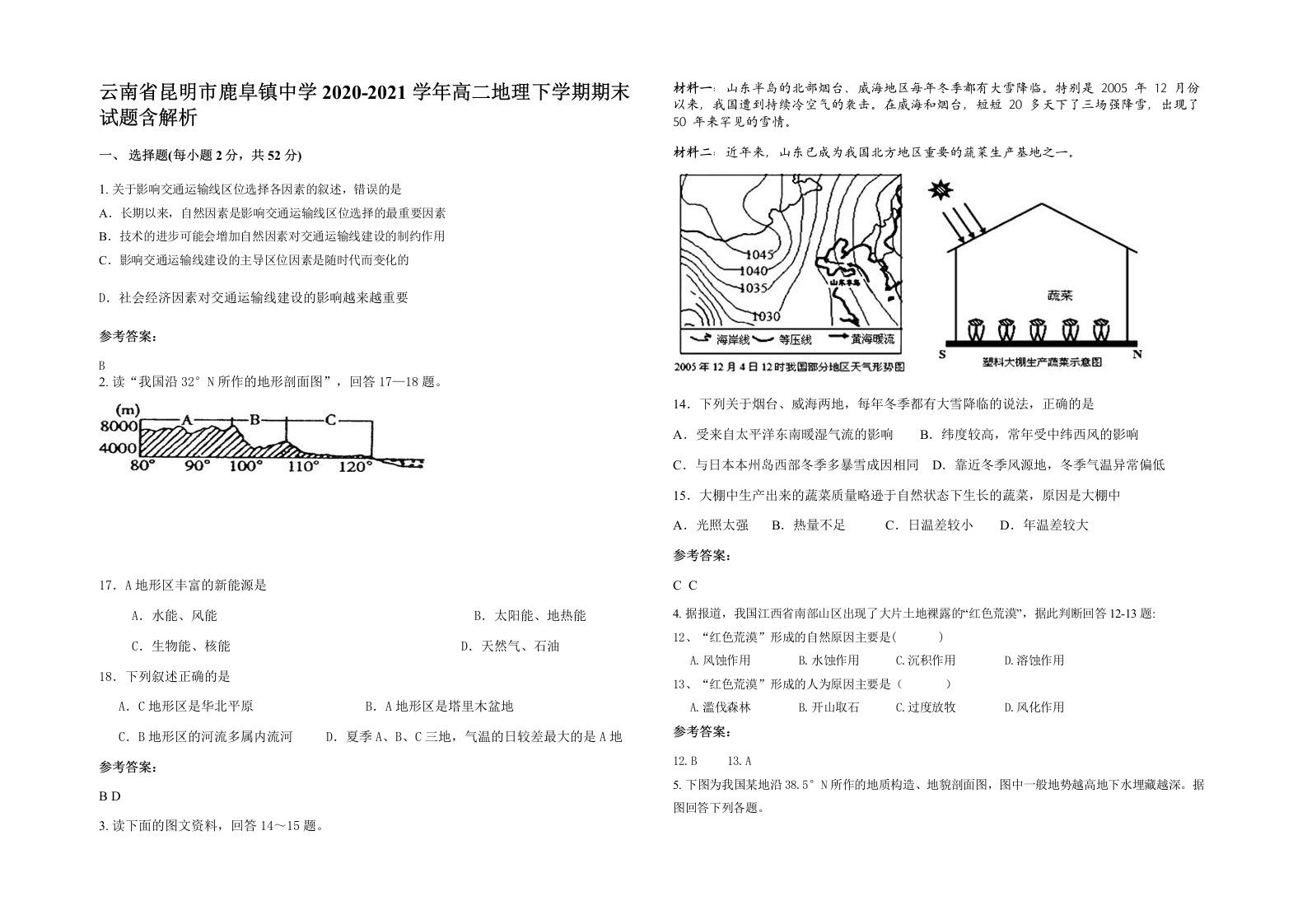 云南省昆明市鹿阜镇中学2020-2021学年高二地理下学期期末试题含解析