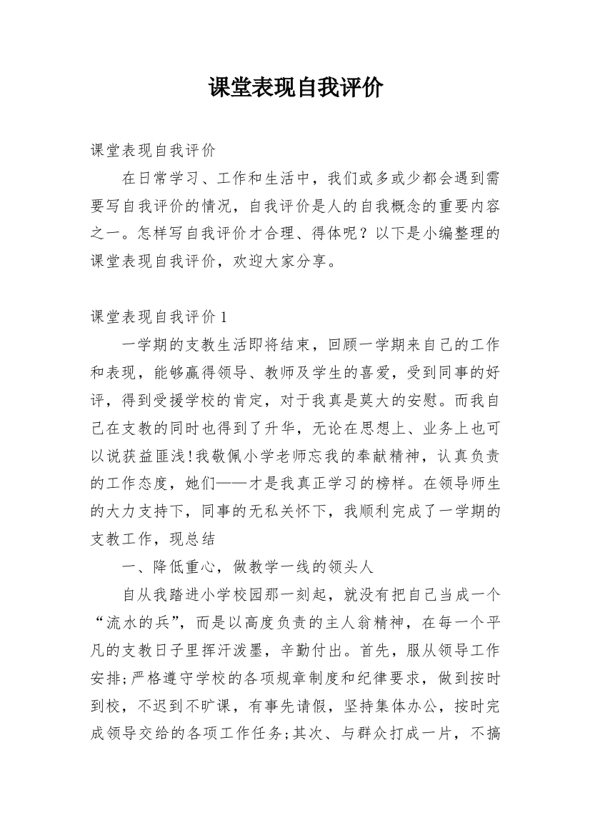 课堂表现自我评价_1