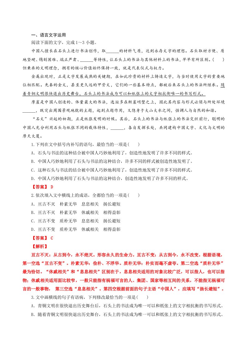 高一语文寒假作业同步练习题随笔杂文含解析