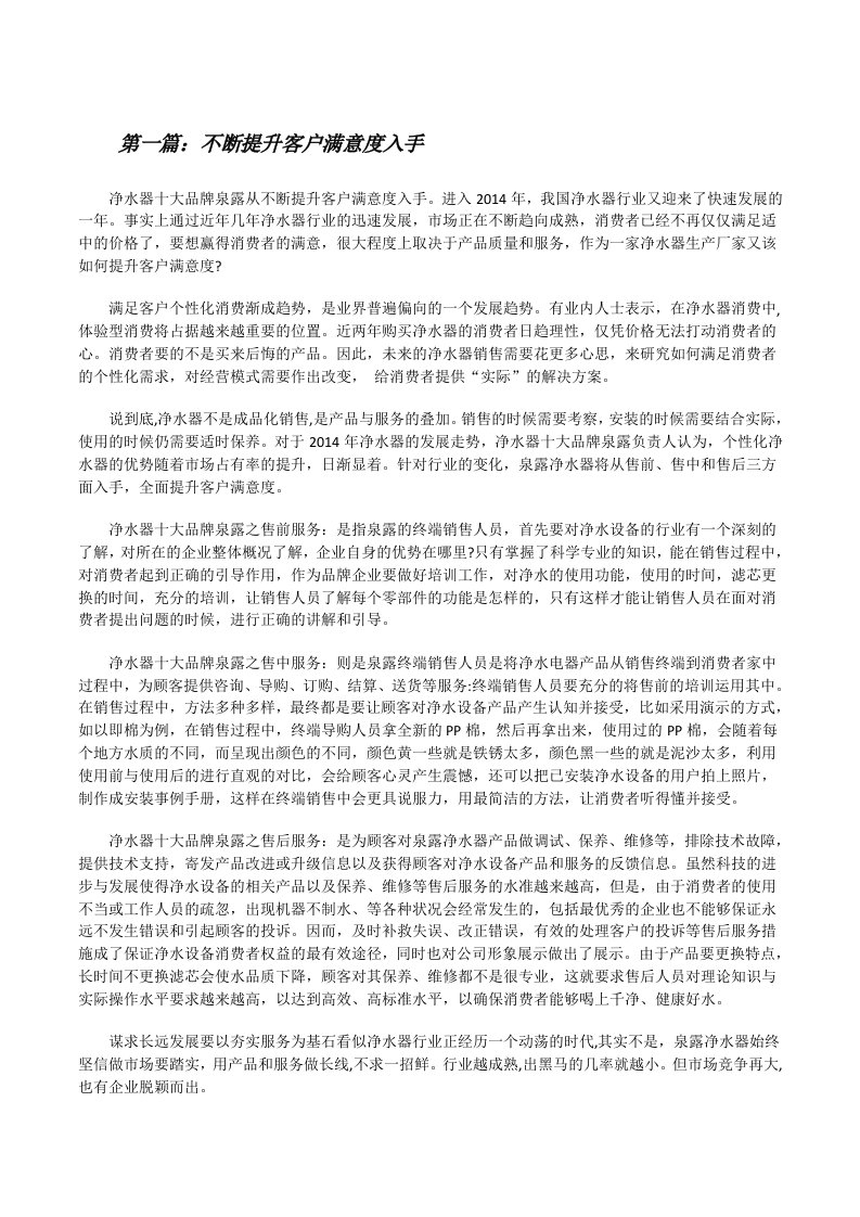 不断提升客户满意度入手（合集5篇）[修改版]