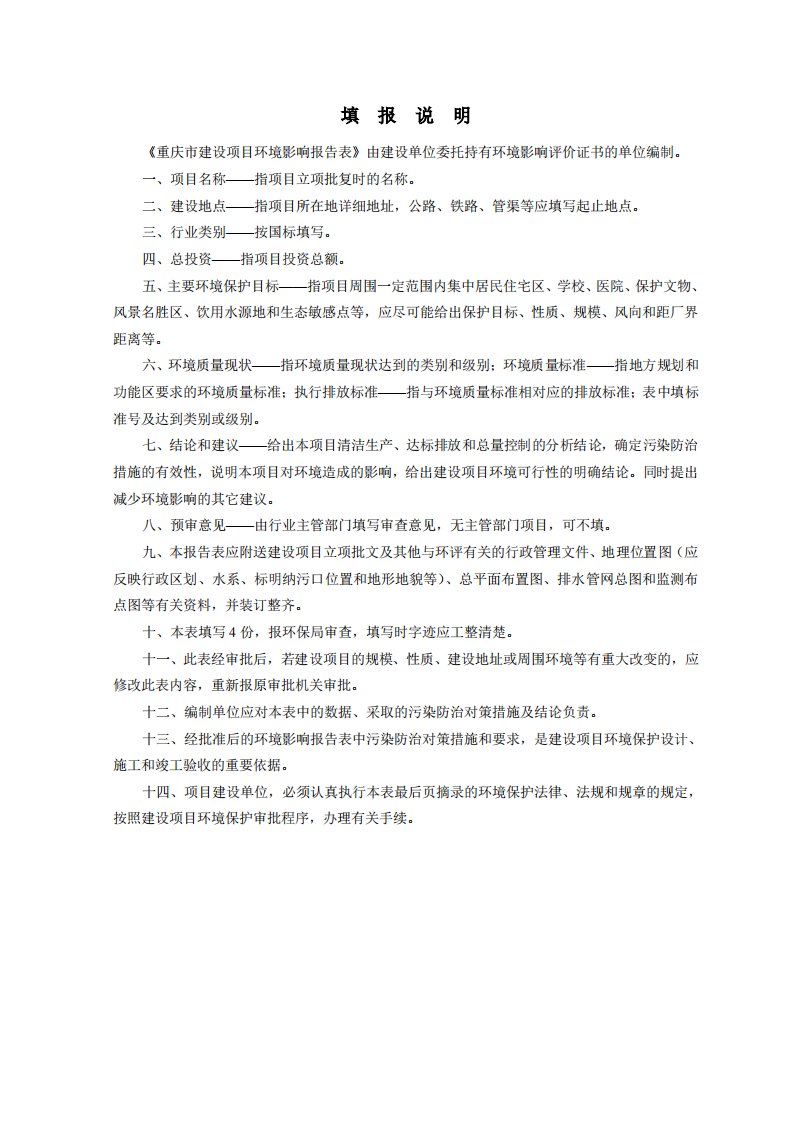 环境影响评价报告公示：巫溪墨斗城调压计量站扩建lng自用加注站项目环评报告