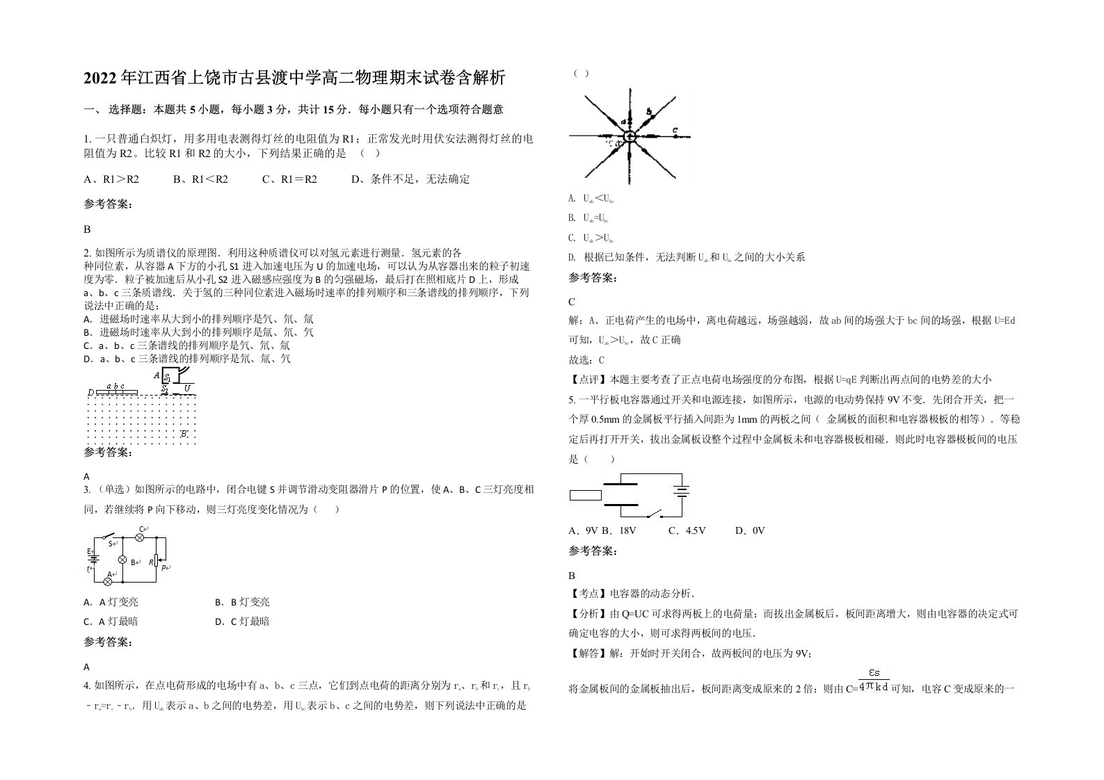 2022年江西省上饶市古县渡中学高二物理期末试卷含解析