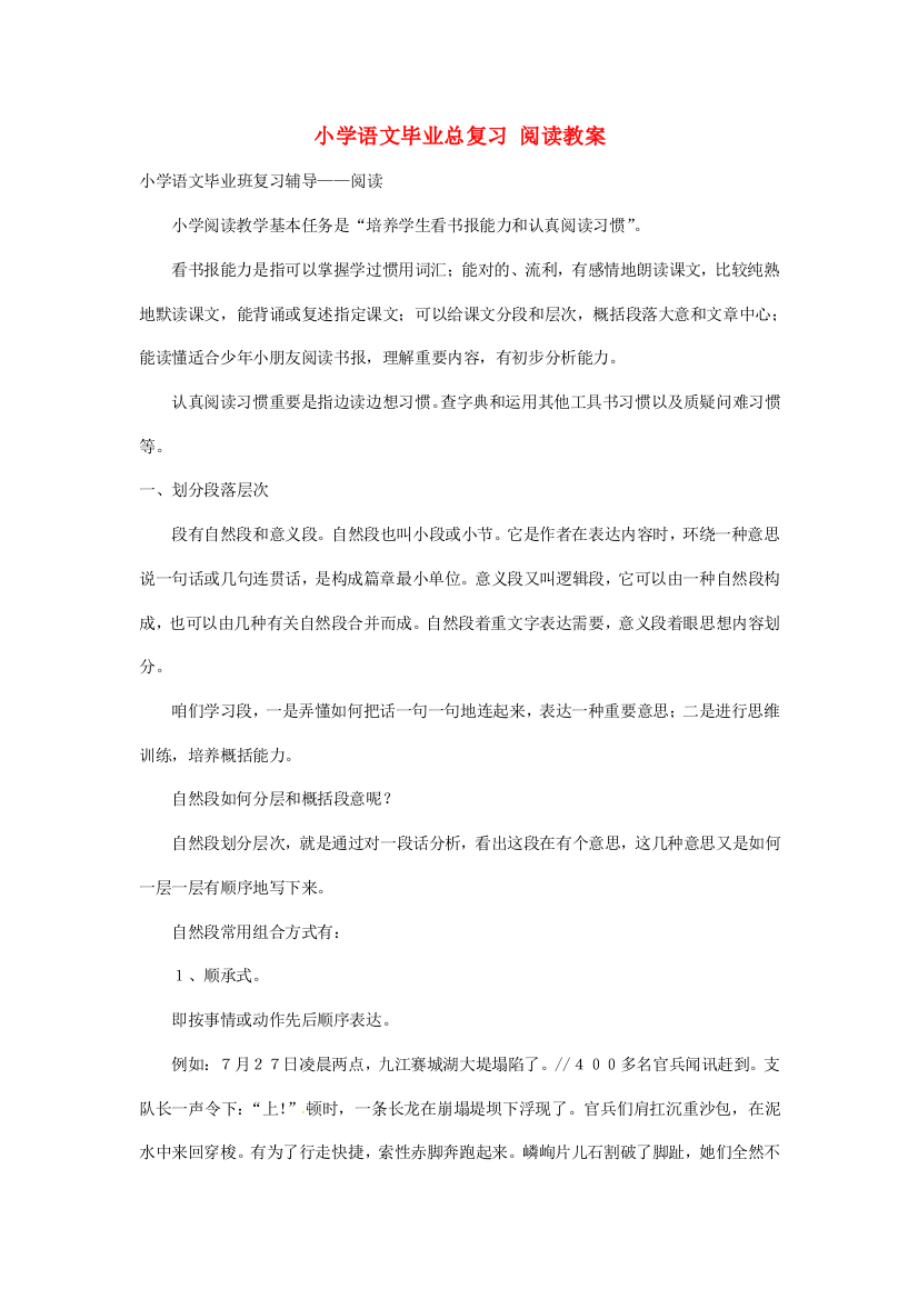 2021年小升初语文总复习教案阅读通用版