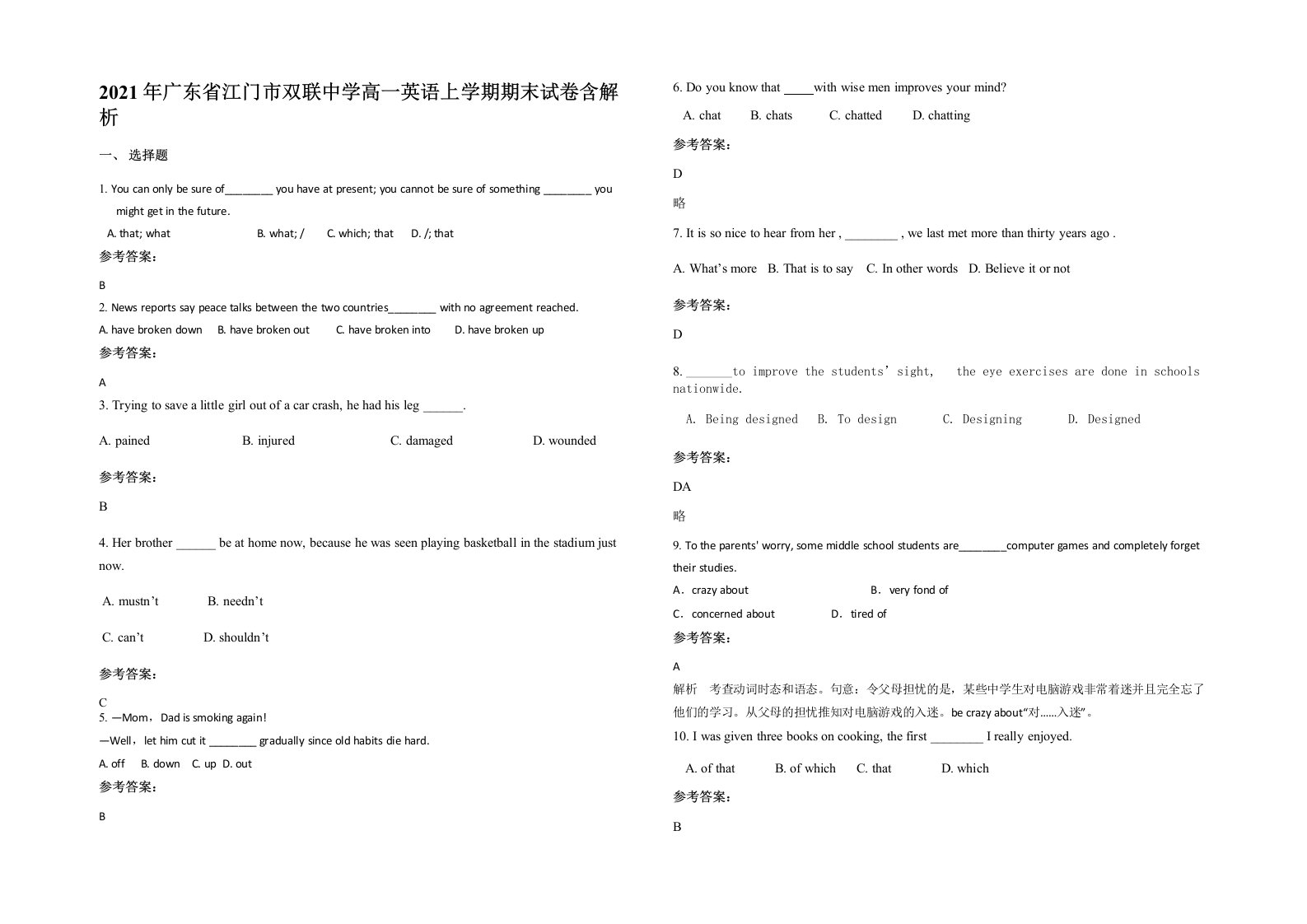 2021年广东省江门市双联中学高一英语上学期期末试卷含解析