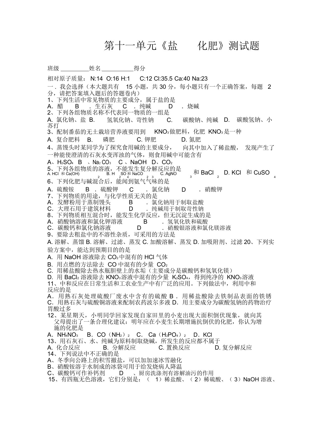 化学九年级上第十一单元盐化肥测试题