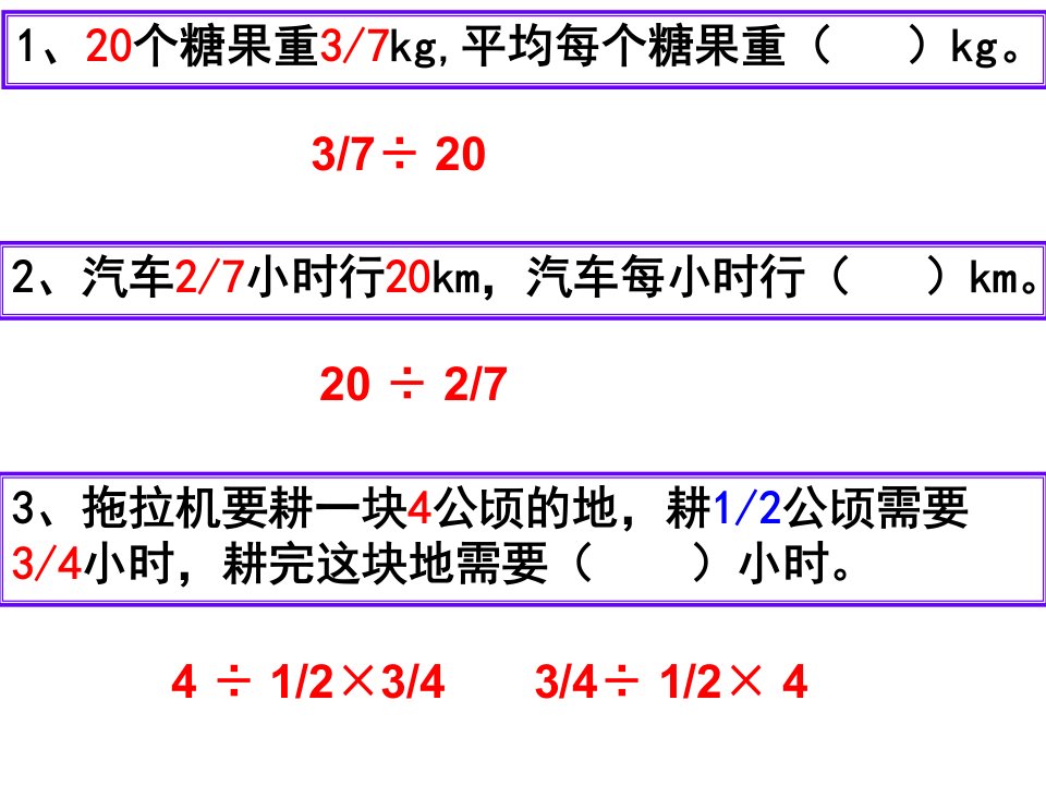 《分数除法练习》PPT课件