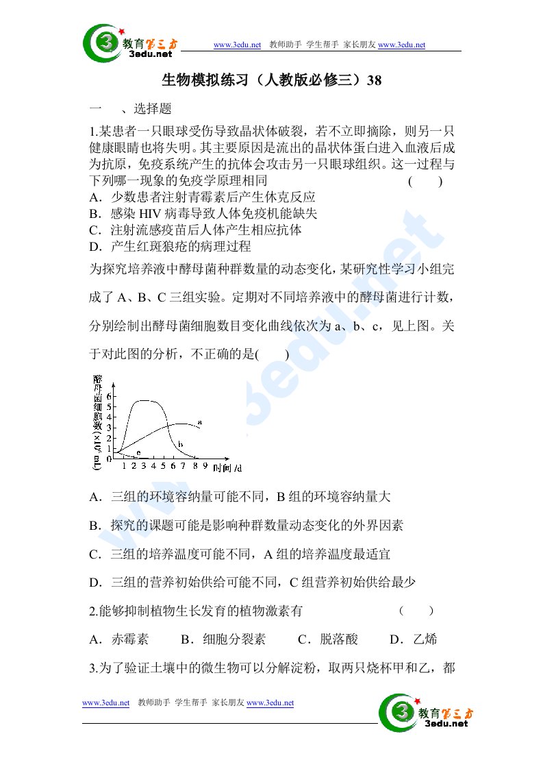 高二生物上册模块练习题38