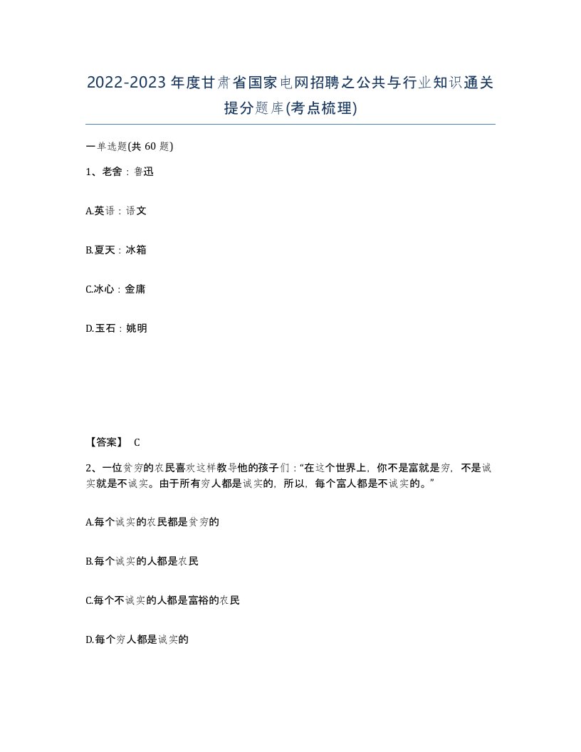 2022-2023年度甘肃省国家电网招聘之公共与行业知识通关提分题库考点梳理