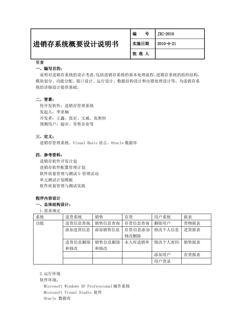 进销存软件概要设计说明书