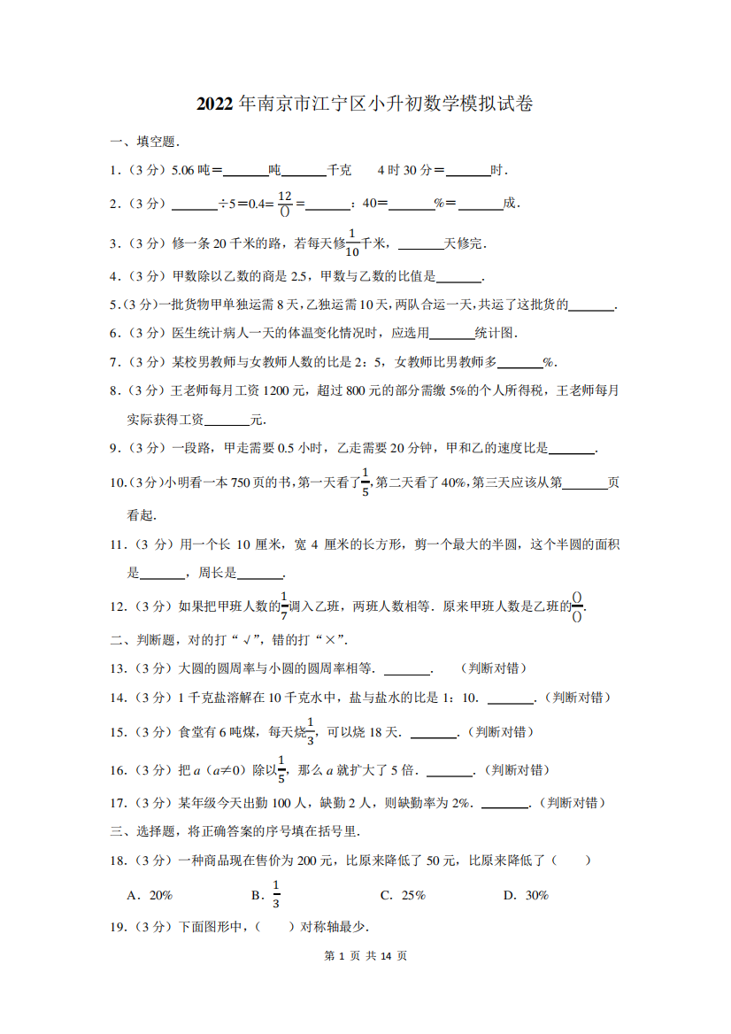 2022年南京市江宁区小升初数学模拟试卷及答案解析