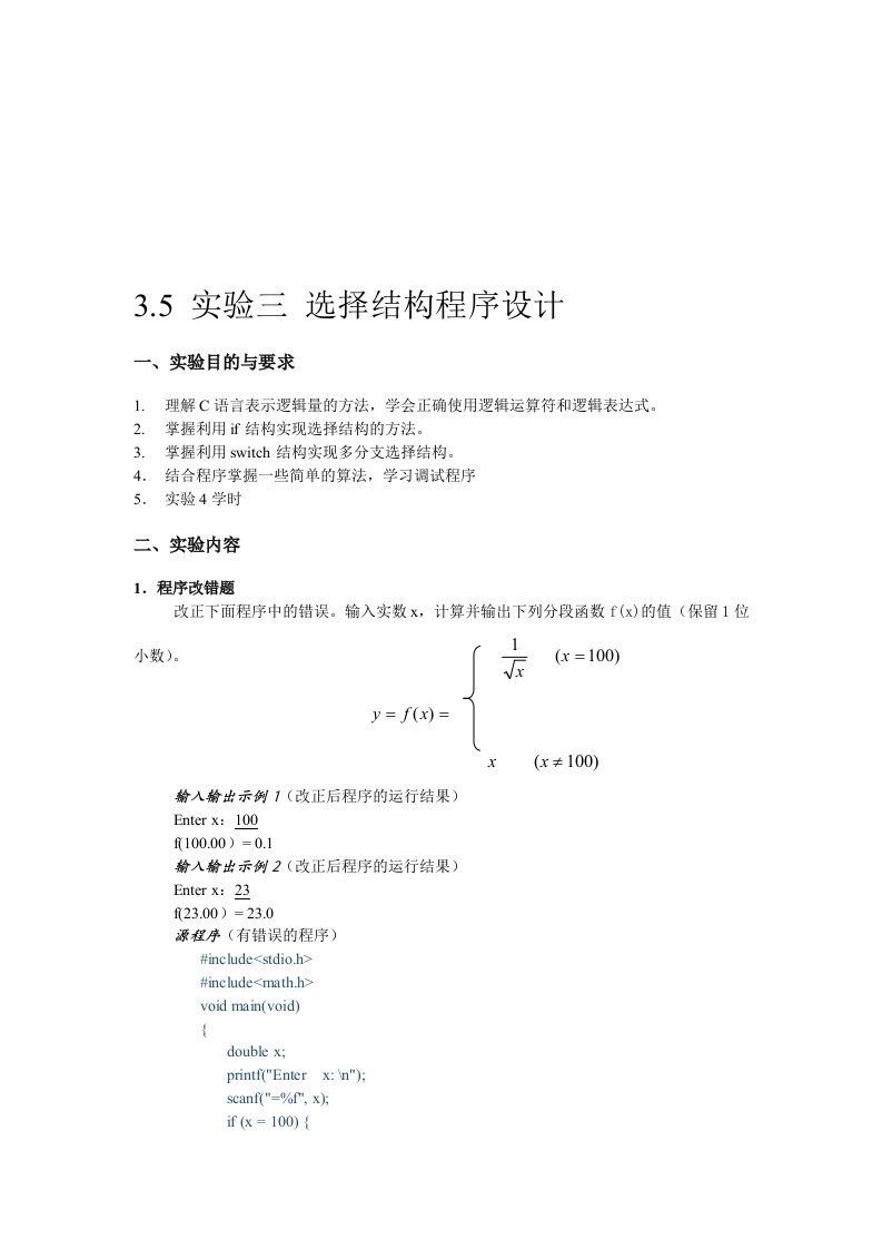 《C语言程序设计》(江宝钏著)实验三答案