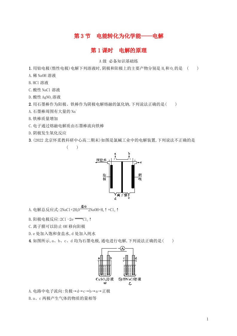 2022_2023学年新教材高中化学第1章化学反应与能量转化第3节电能转化为化学能__电解第1课时电解的原理课后习题鲁科版选择性必修1