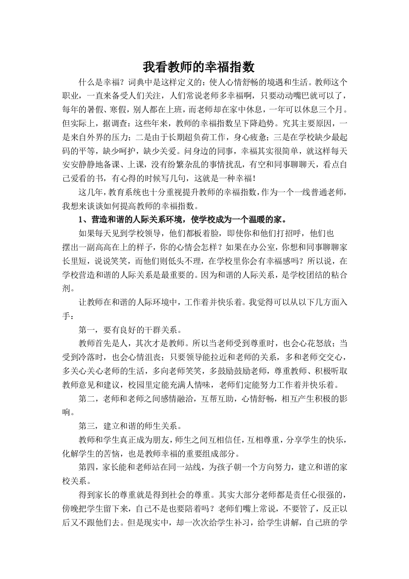 我看教师的幸福指数吕万寿