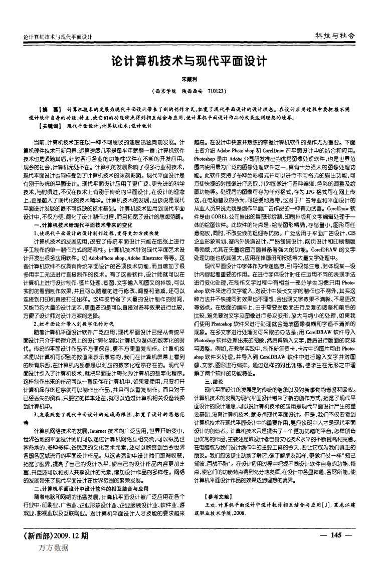 论计算机技术与现代平面设计.pdf