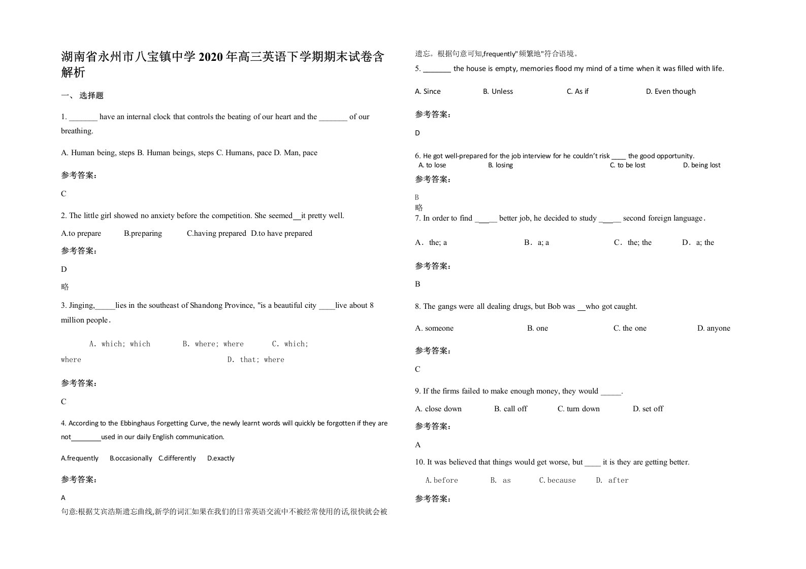 湖南省永州市八宝镇中学2020年高三英语下学期期末试卷含解析